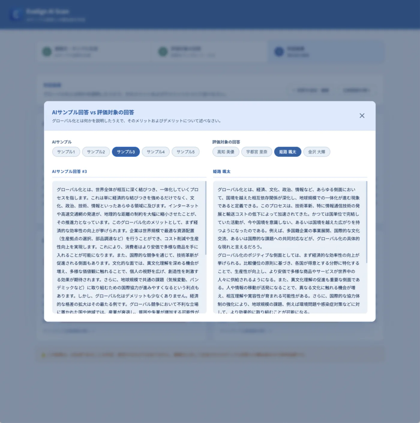 AIサンプル回答と個別の回答を並べて比較する画面