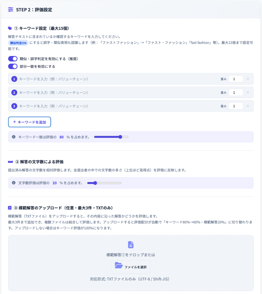 評価設定画面